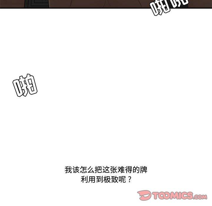 流言 第 20 话 第106页