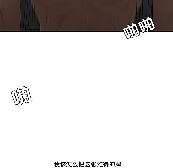 流言 第 21 话 第9页