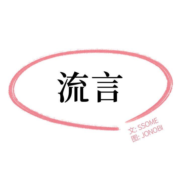 流言 第 21 话 第11页