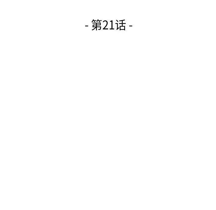 流言 第 21 话 第12页