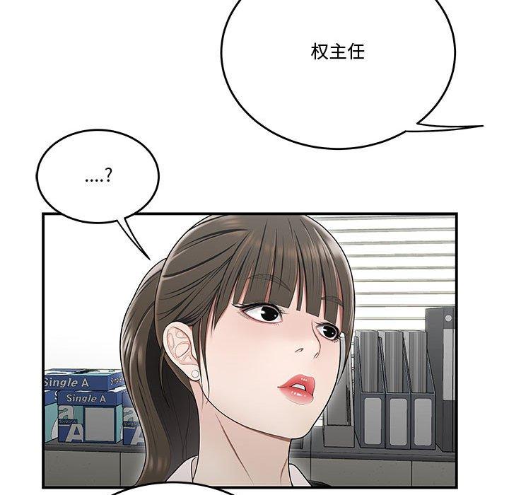 流言 第 21 话 第16页