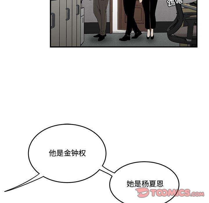 流言 第 21 话 第18页