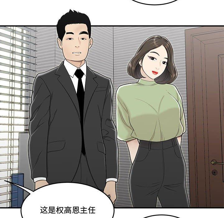 流言 第 21 话 第19页