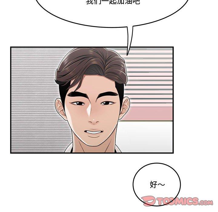 流言 第 21 话 第38页