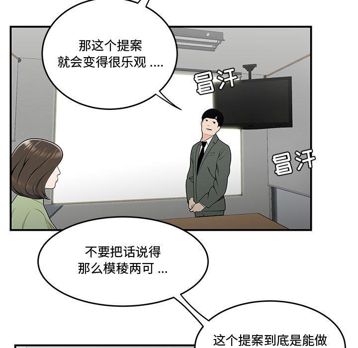流言 第 21 话 第41页