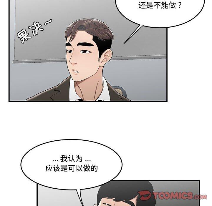 流言 第 21 话 第42页