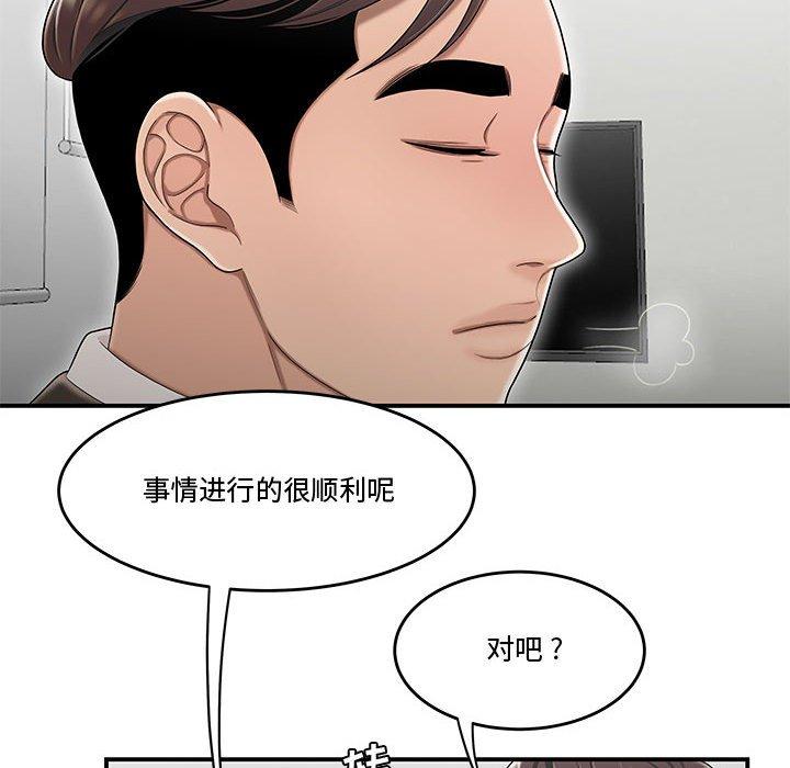 流言 第 21 话 第44页