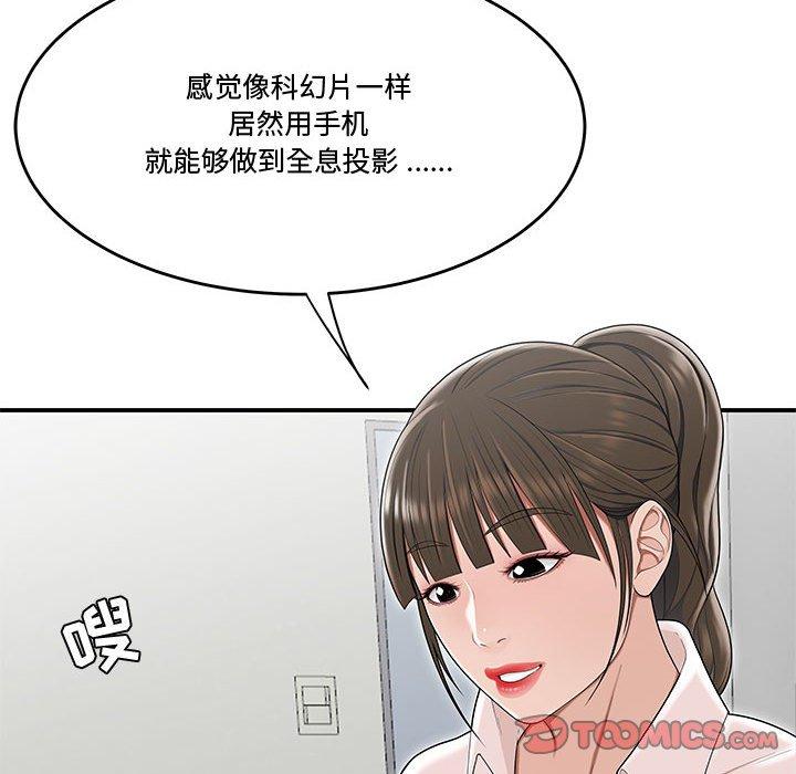 流言 第 21 话 第46页