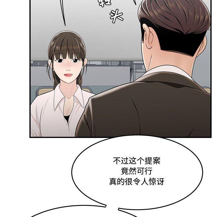 流言 第 21 话 第45页