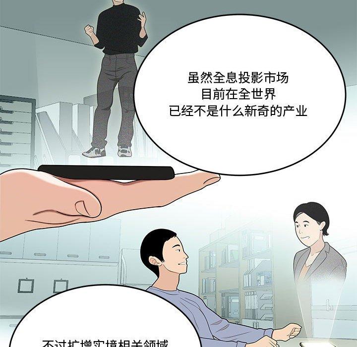 流言 第 21 话 第48页