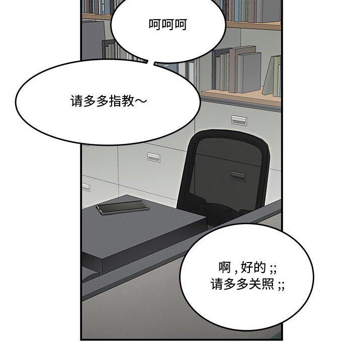 流言 第 21 话 第23页