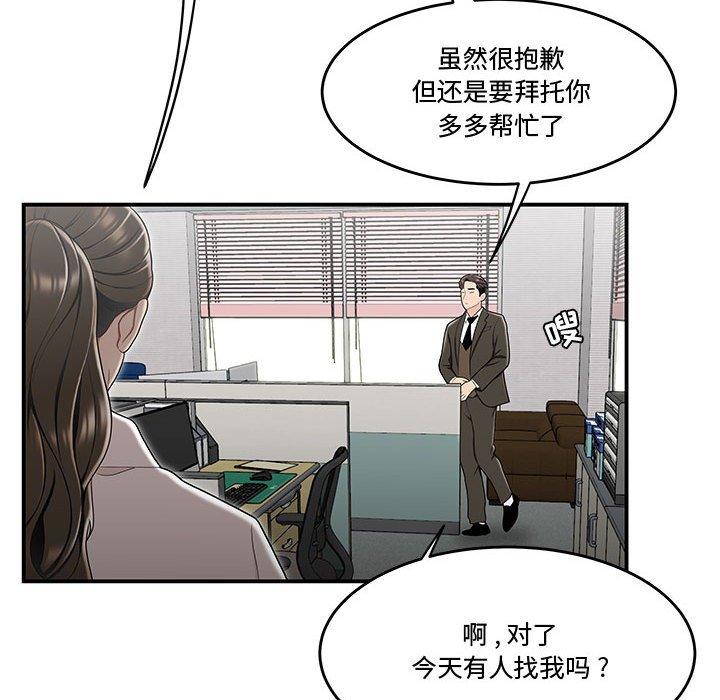 流言 第 21 话 第25页