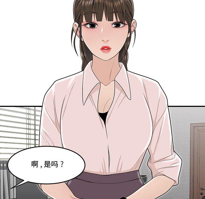 流言 第 21 话 第27页