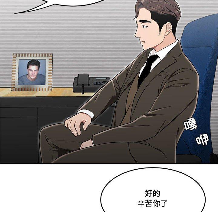 流言 第 21 话 第29页