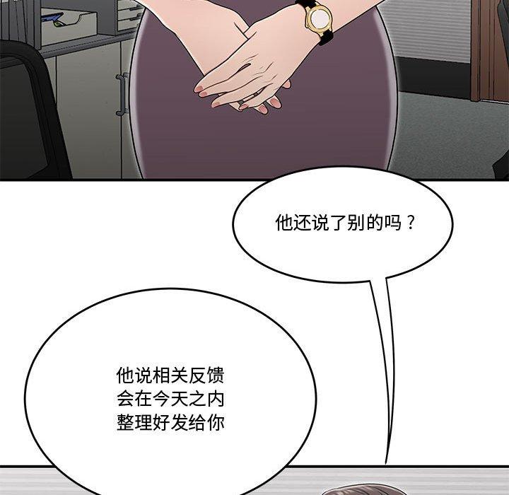 流言 第 21 话 第28页