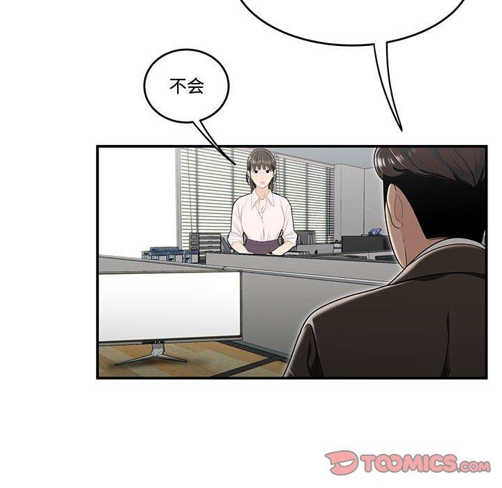 流言 第 21 话 第30页
