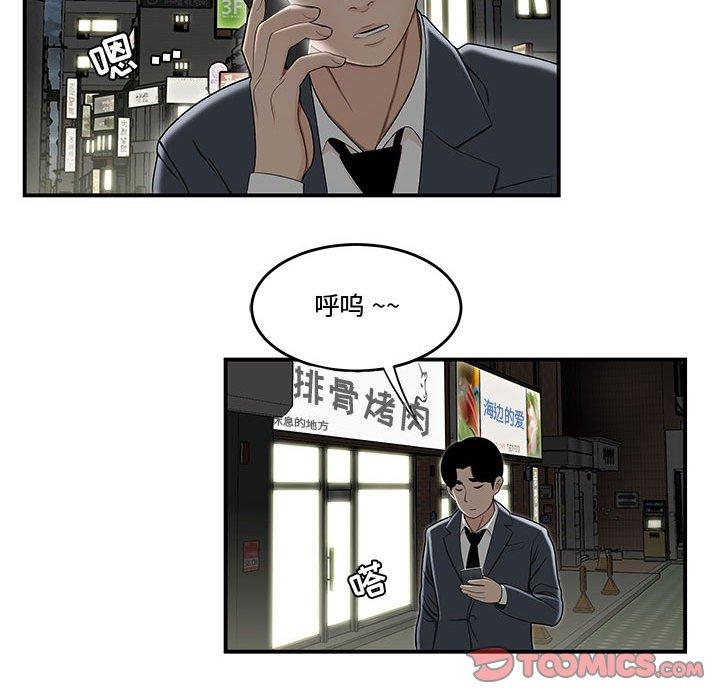 流言 第 21 话 第70页