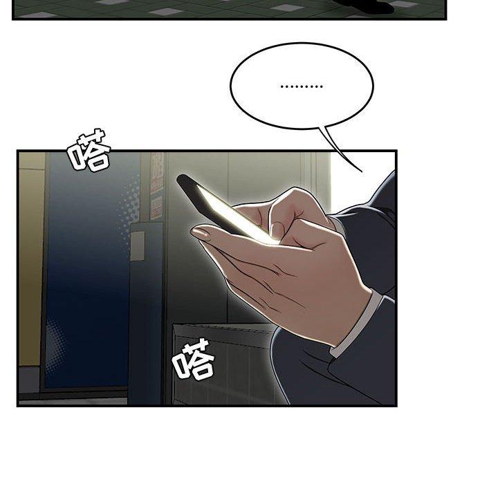 流言 第 21 话 第72页