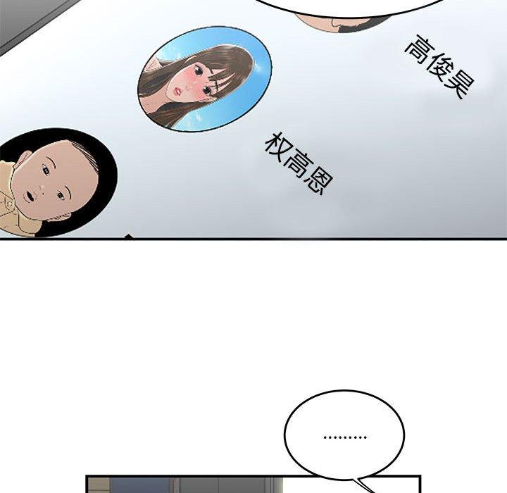 流言 第 21 话 第75页
