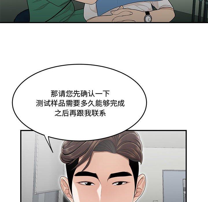 流言 第 21 话 第53页