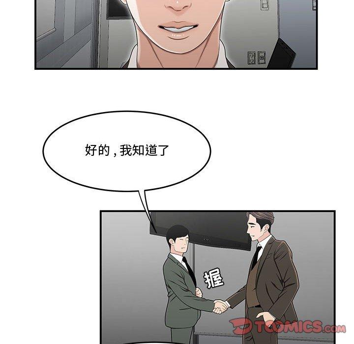 流言 第 21 话 第54页