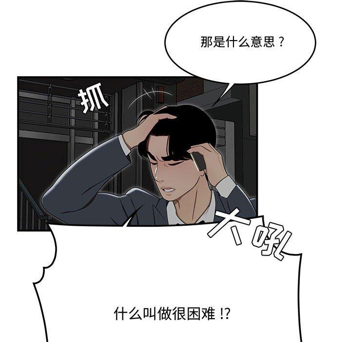 流言 第 21 话 第60页