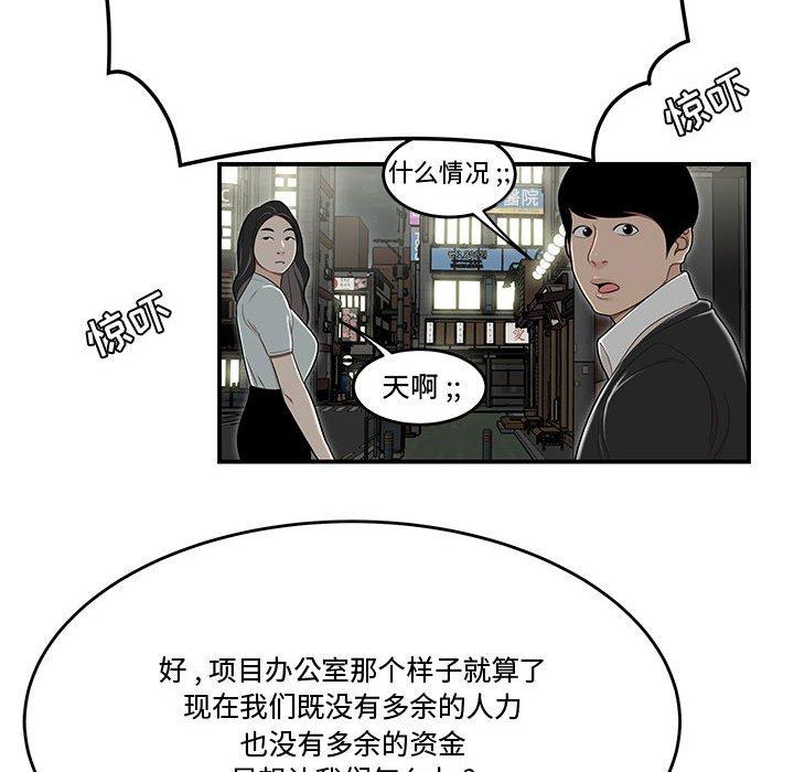 流言 第 21 话 第61页