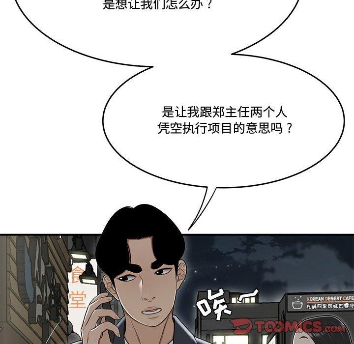 流言 第 21 话 第62页