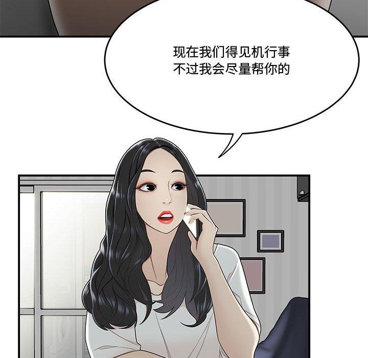 流言 第 21 话 第67页