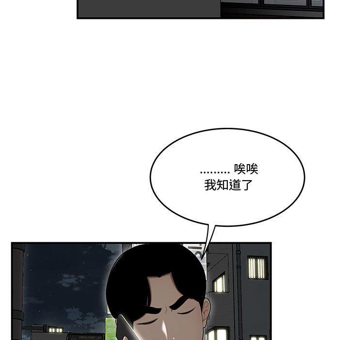 流言 第 21 话 第69页