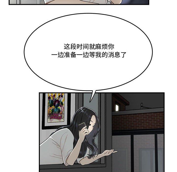 流言 第 21 话 第68页