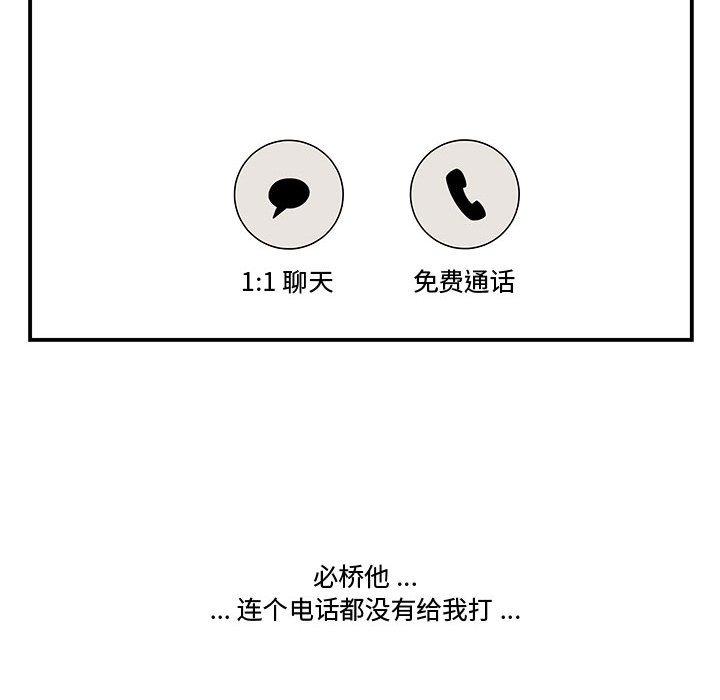 流言 第 21 话 第85页