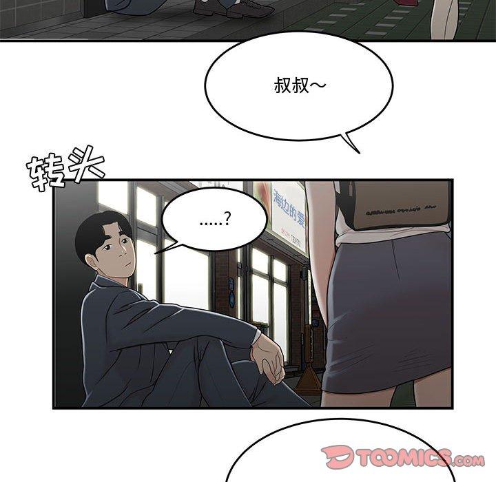 流言 第 21 话 第90页