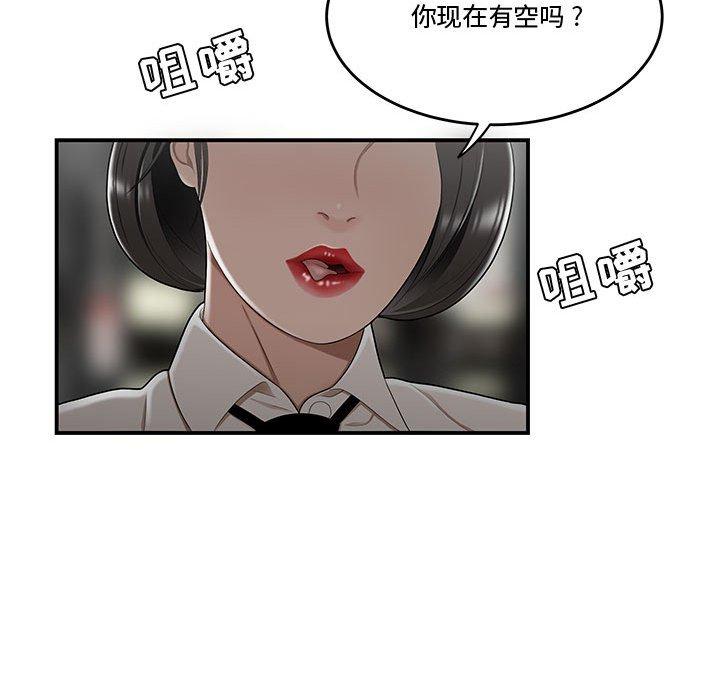 流言 第 21 话 第91页