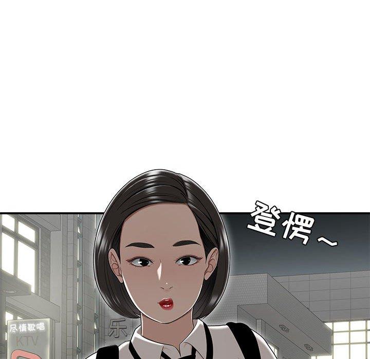 流言 第 21 话 第92页