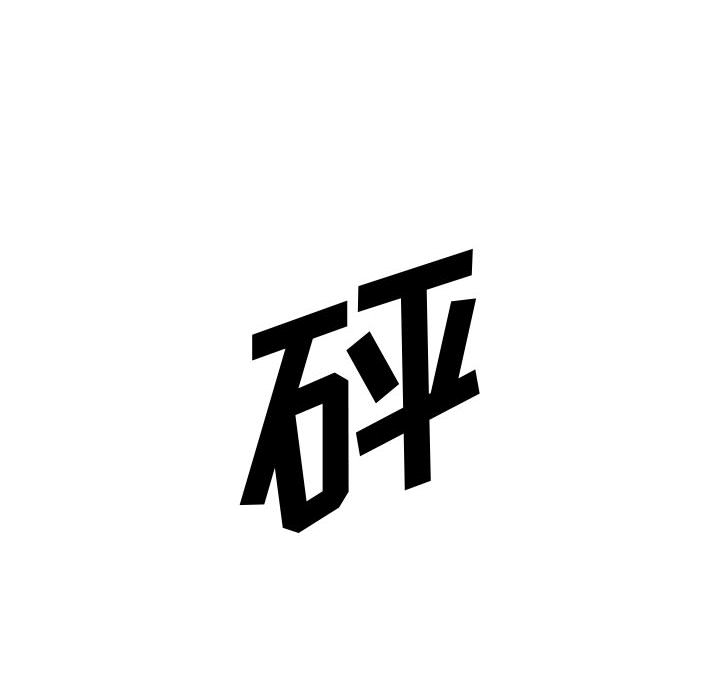 追凶 第 10 章 第85页