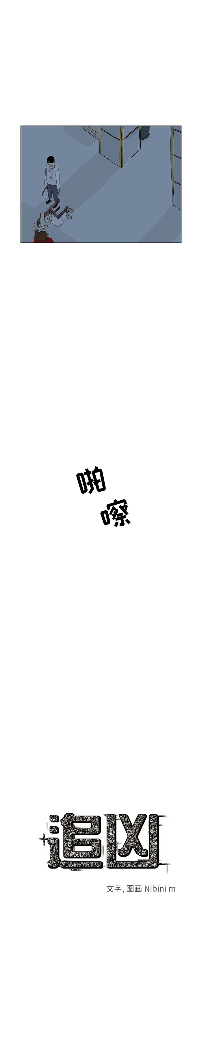 追凶 第 11 章 第5页