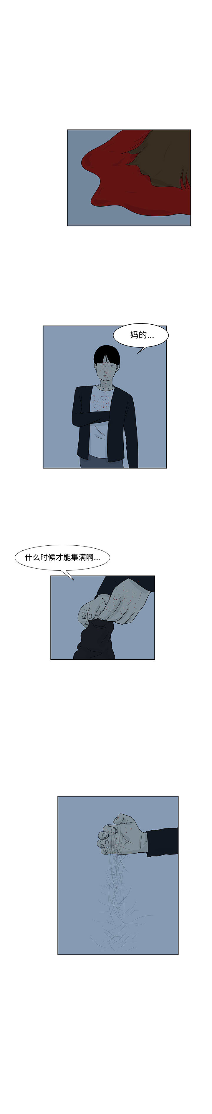 追凶 第 11 章 第6页