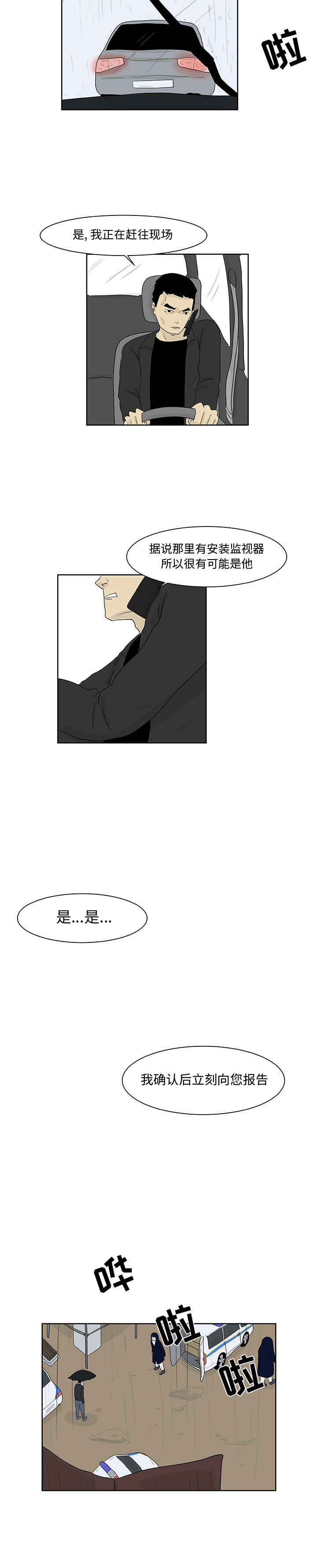 追凶 第 11 章 第8页