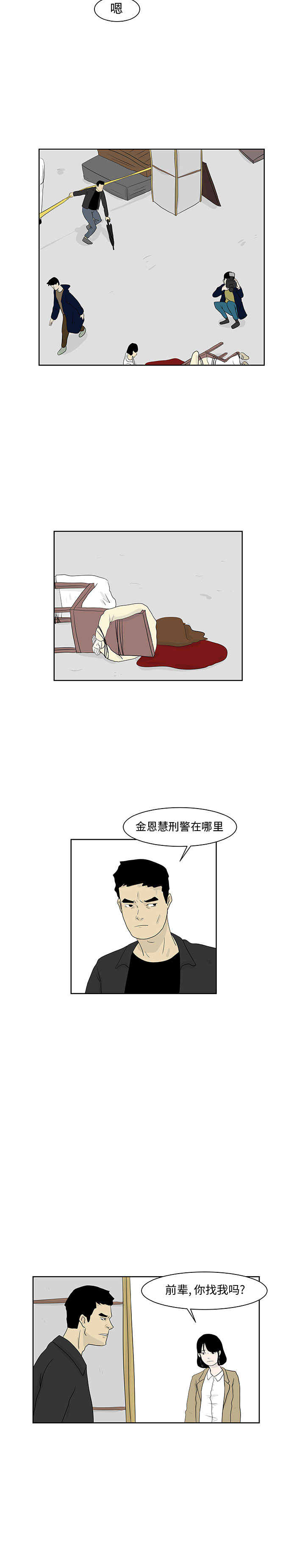 追凶 第 11 章 第10页