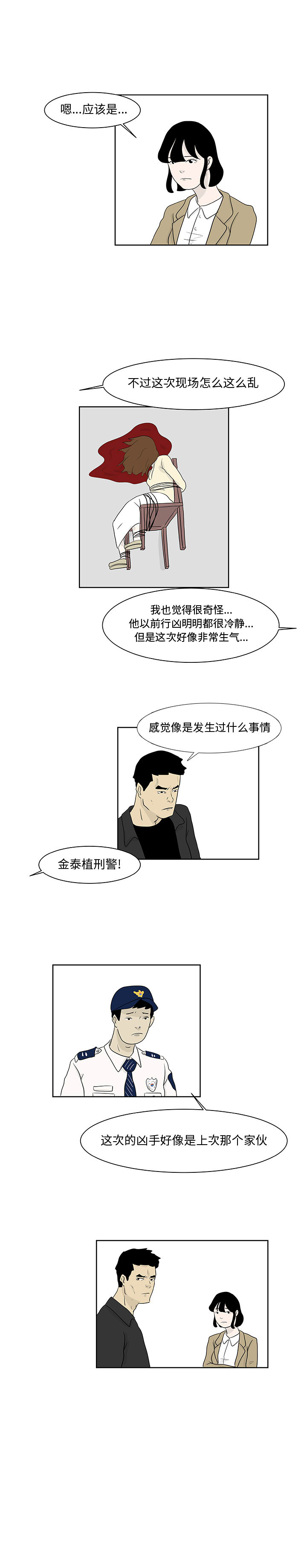 追凶 第 11 章 第12页