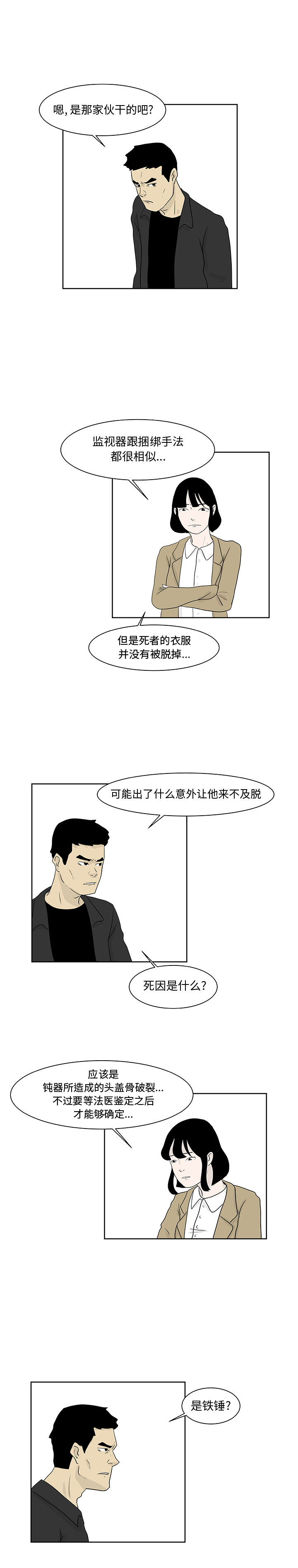 追凶 第 11 章 第11页