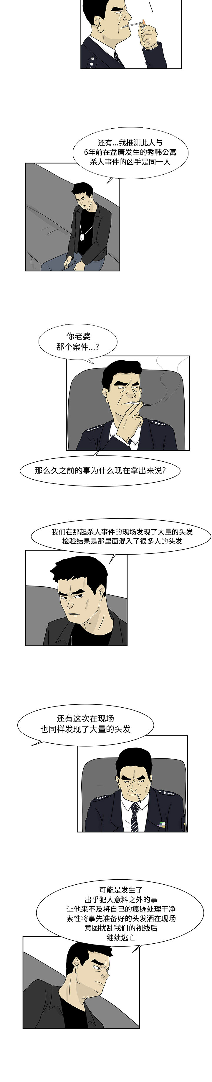 追凶 第 11 章 第14页