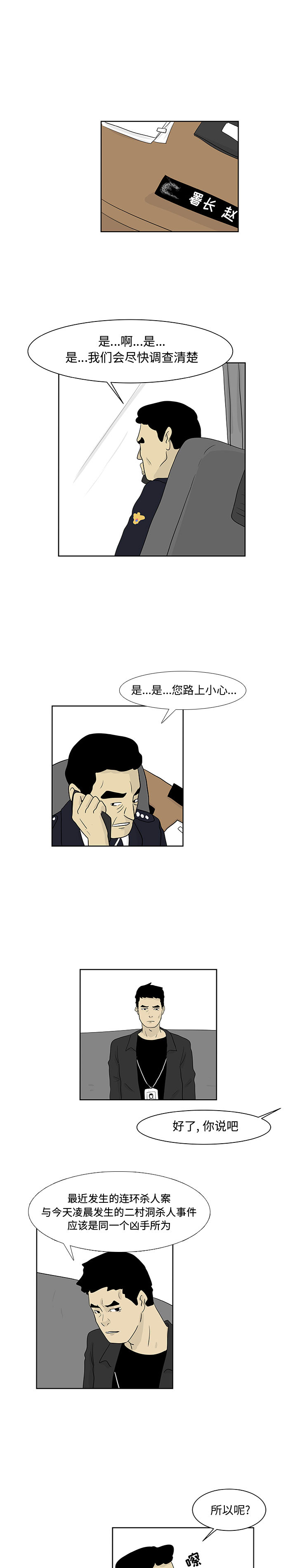 追凶 第 11 章 第13页