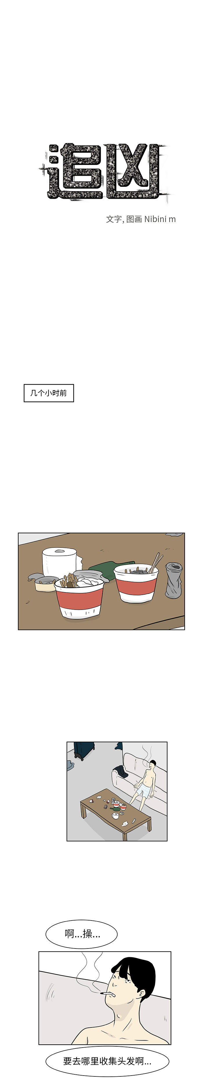 追凶 第 12 章 第2页
