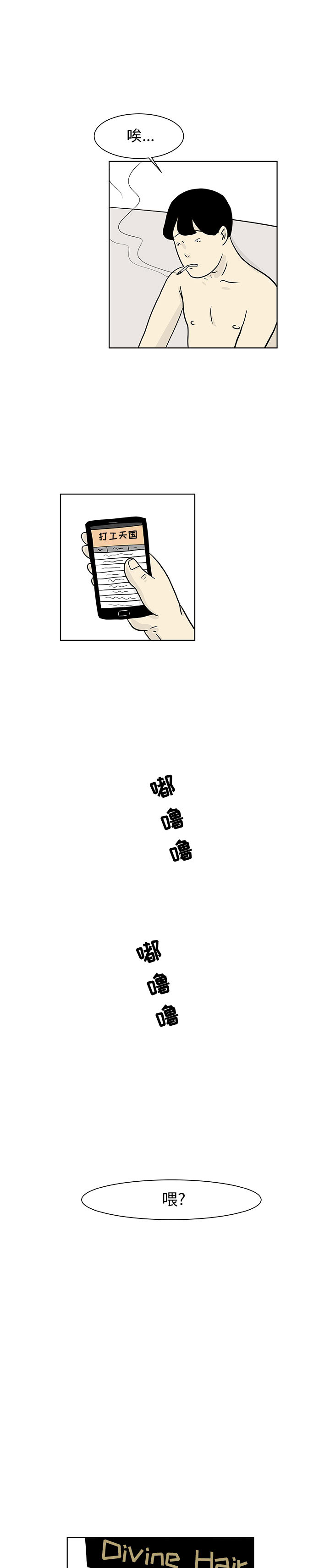 追凶 第 12 章 第3页