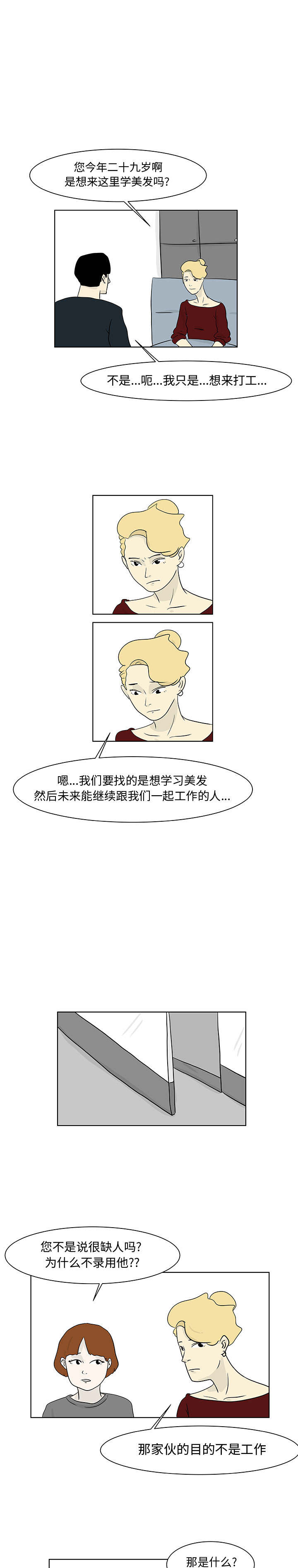 追凶 第 12 章 第5页