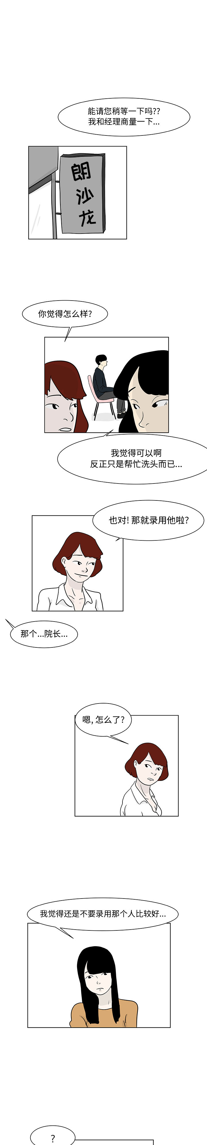 追凶 第 12 章 第7页