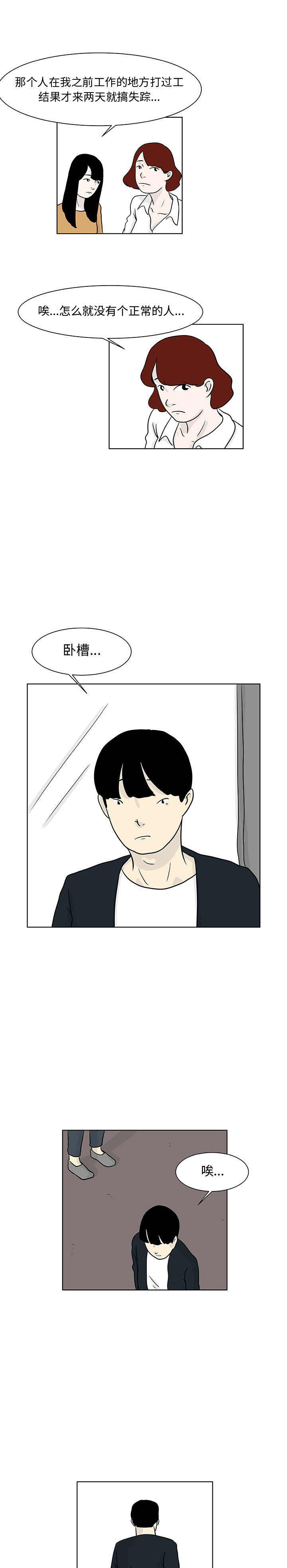 追凶 第 12 章 第9页