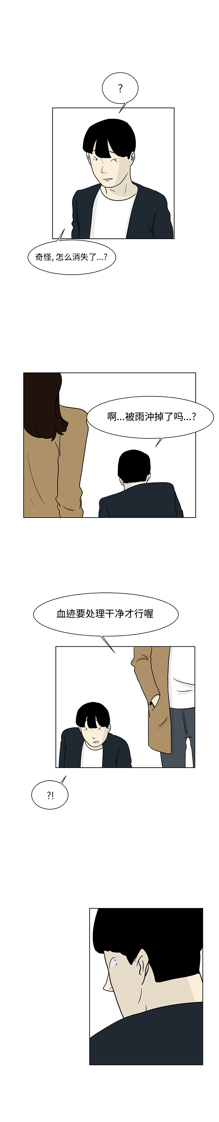 追凶 第 12 章 第11页